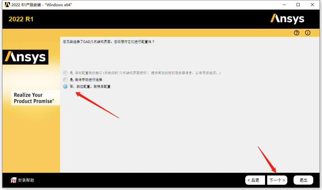 Ansys2022R1安装包及安装教程(最新版)